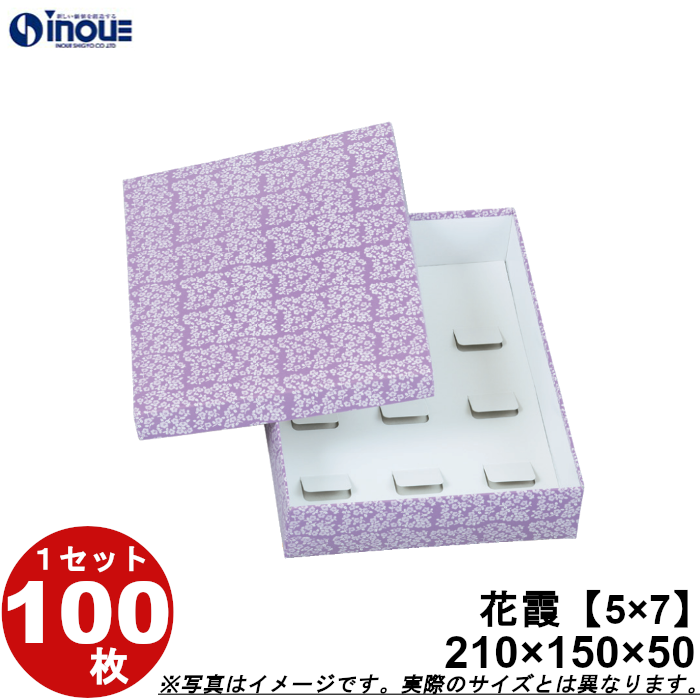 和菓子進物箱 花霞【5×7】210W×150D×50H 1セット100枚