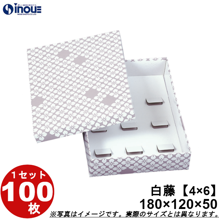 和菓子進物箱 白藤【4×6(6)】カップ個6用 180W×120D×50H 1セット100枚