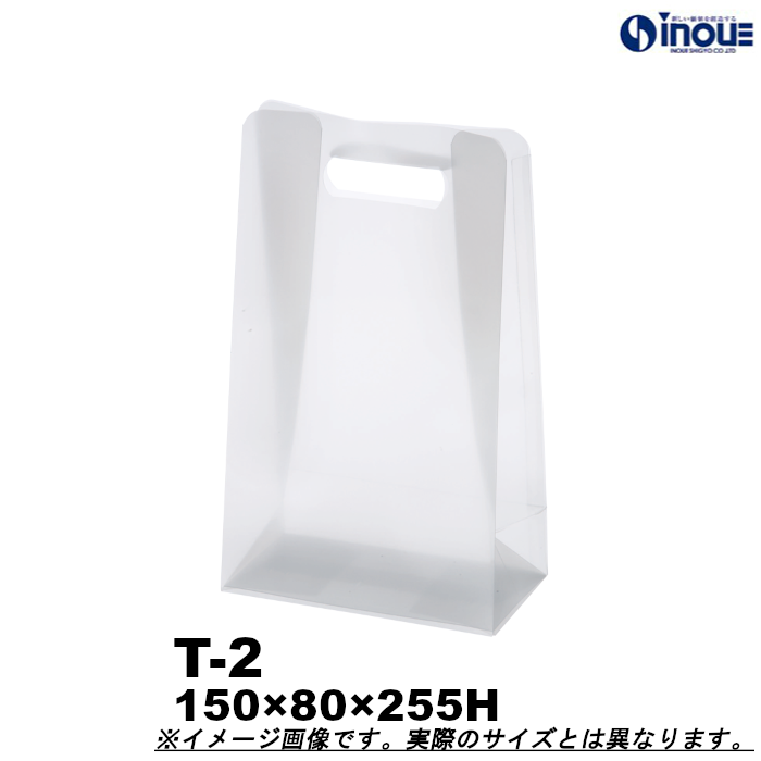 ピュアバッグ T-2 W150×80×H255 材質:PP 底板付き 1セット40枚～