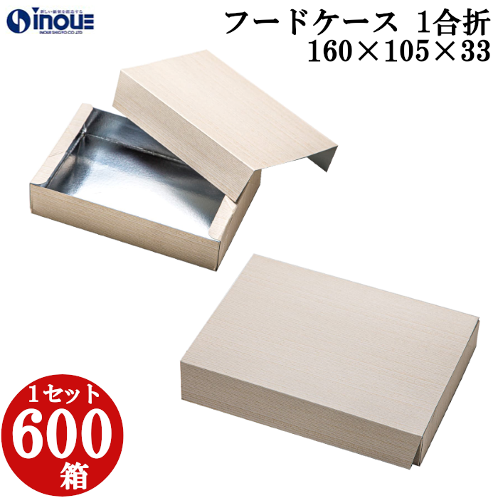 フードケース 1合折 蓋・身セット 160W×105D×33H 1セット600枚