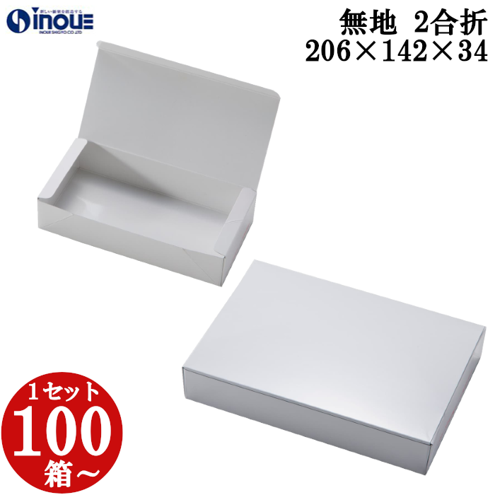 無地 2合折 レンジ用 206W×142D×34H 1セット100枚～
