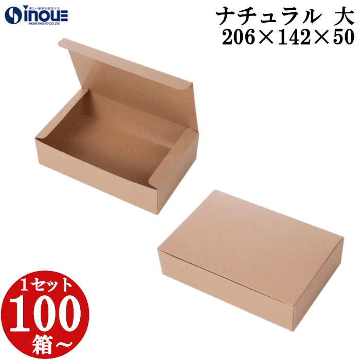 ナチュラル 大 クラフト 206W×142D×50H 1セット100枚～