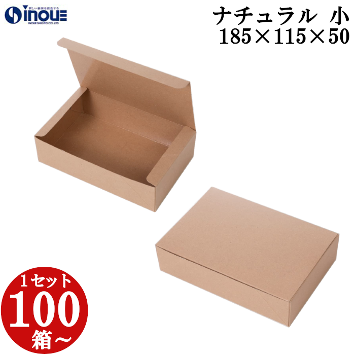 ナチュラル 小 クラフト 185W×115D×50H 1セット100枚～