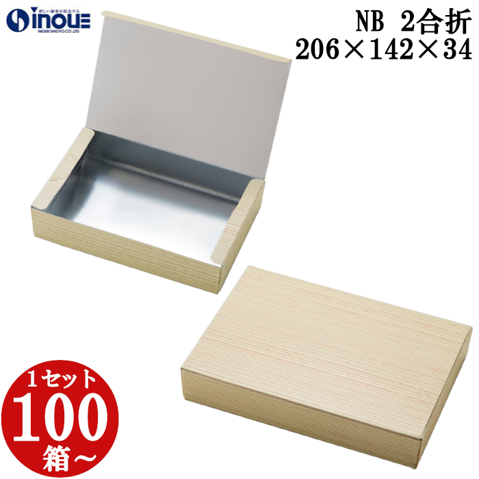 NB 2合折 206W×142D×34H 1セット100枚～
