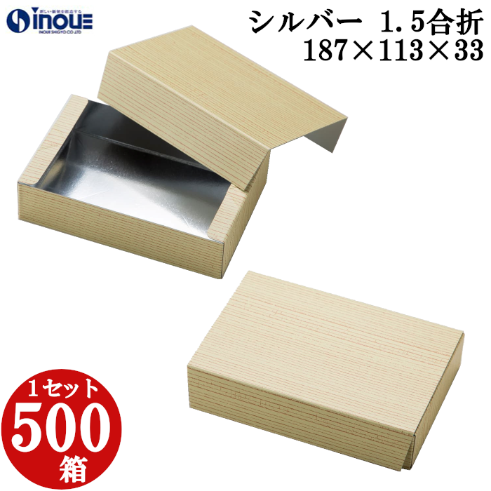 シルバー 1.5合折 蓋・身セット 187W×113D×33H 1セット500枚