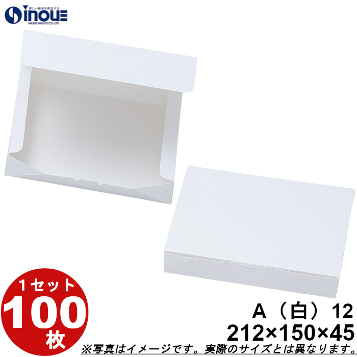 白無地箱 紙箱 ワンタッチ式 A12 212W×150D×45H 1セット100枚