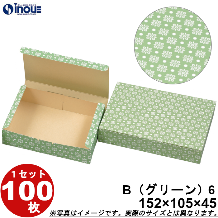 和菓子サービス箱 折組式 グリーン B6 152W×105D×45H 1セット100枚