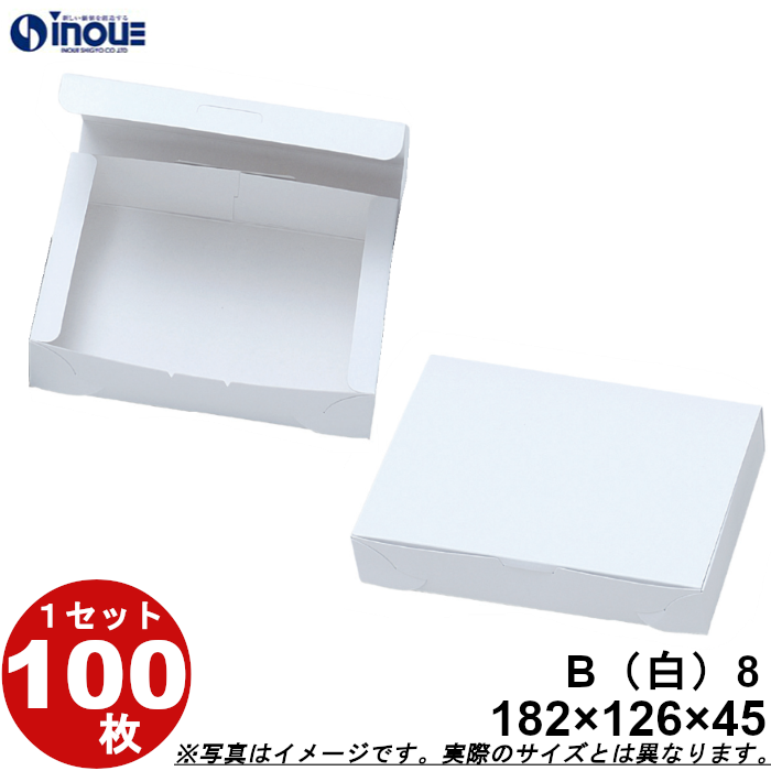 和菓子サービス箱 折組式 白 B8 182W×126D×45H 1セット100枚