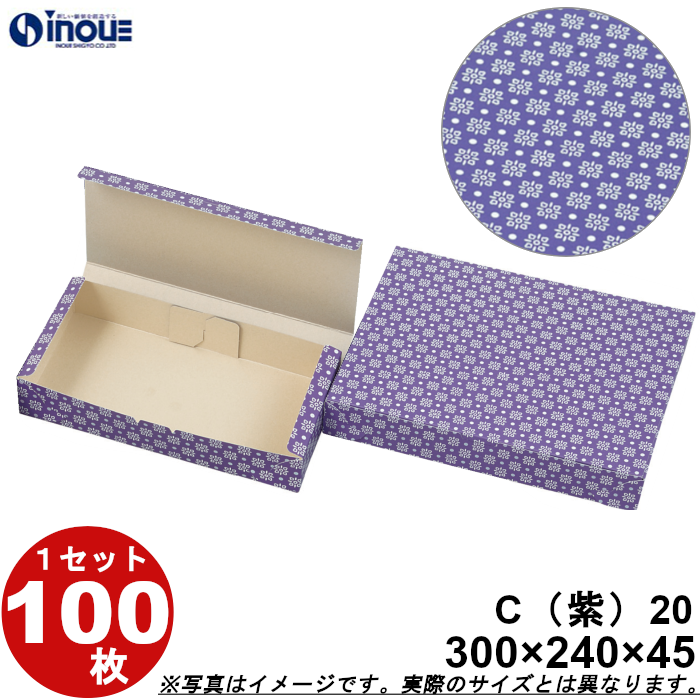 和菓子サービス箱 折組式 カップ20個用 紫 C20 300W×240D×45H 1セット100枚