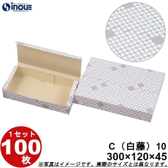 和菓子サービス箱 折組式 カップ10個用 白藤 C10 300W×120D×45H 1セット100枚