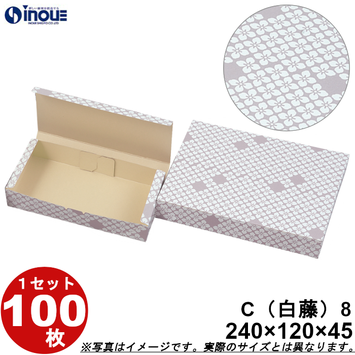 和菓子サービス箱 折組式 カップ8個用 白藤 C8 240W×120D×45H 1セット100枚
