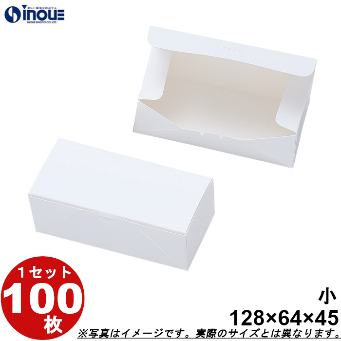 和菓子サービス箱 白 無地 饅頭2ヶ入用 小 128W×64D×45H 1セット100枚