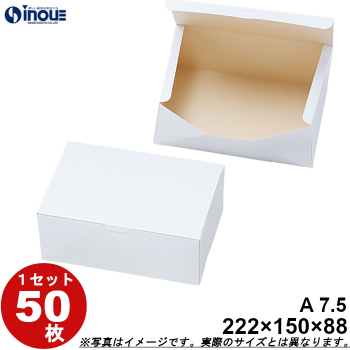 洋菓子サービス箱 ワンタッチ式 白無地 A7.5 ケーキ9ヶ用 222W×150D×88H 1セット50枚