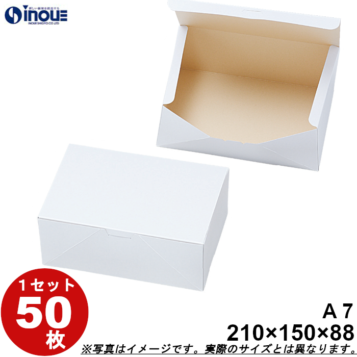 白無地箱 紙箱 ワンタッチ式 YA7 210W×150D×88H 1セット50枚