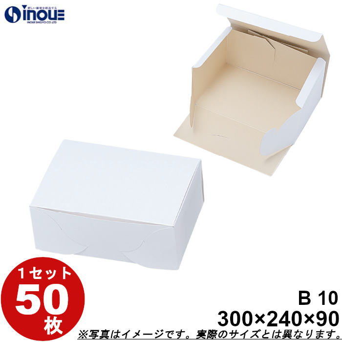 洋菓子サービス箱 折組式 白無地 B10 ケーキ20ヶ用 300W×240D×90H 1セット50枚
