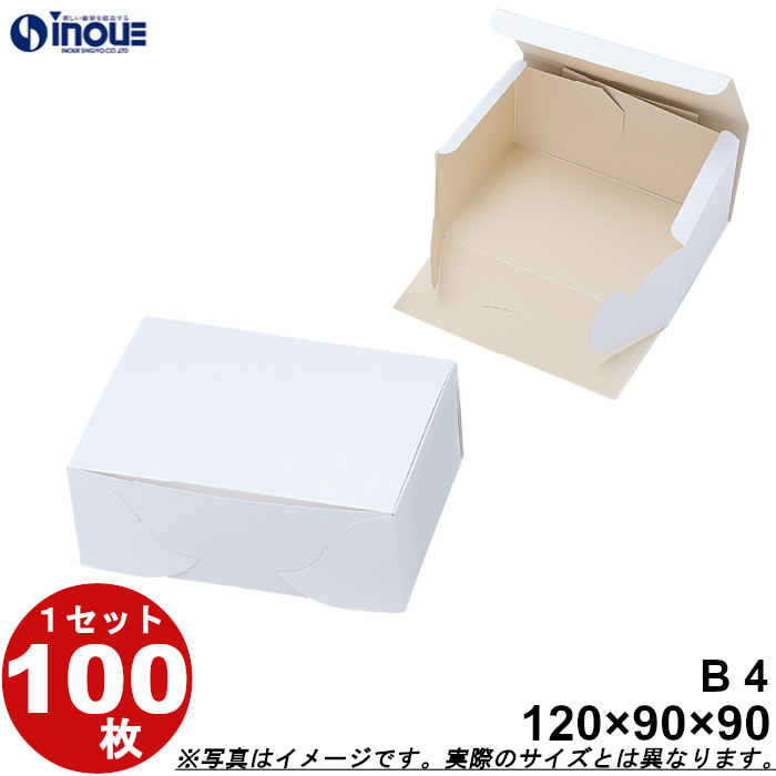 洋菓子サービス箱 折組式 白無地 B4 ケーキ2ヶ用 120W×90D×90H 1セット100枚