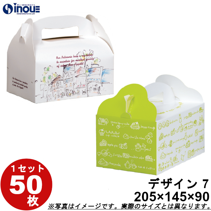 洋菓子サービス箱T 手提式 2種デザイン【7】ケーキ8ヶ用 210W×150D×90H 1セット50枚