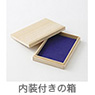 ス　内装付き