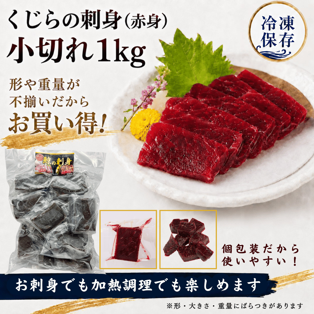 くじらの刺身赤身