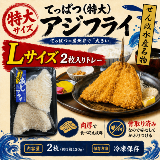 アジフライ