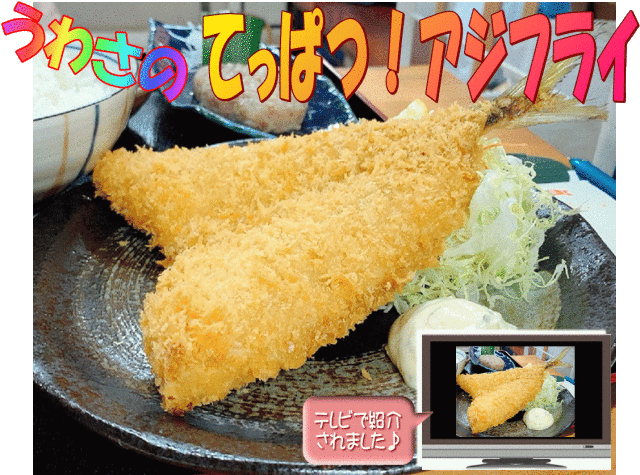 【特大 アジフライ1パック2枚入り】せん政水産推奨“てっぱつ” あじフライ ビックサイズ！ 冷凍 保存