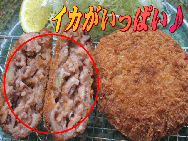 イカメンチ