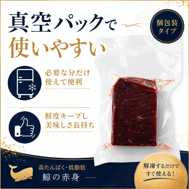 くじら刺身真空パック