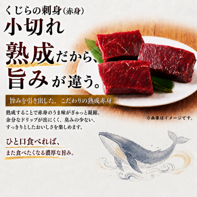くじらの刺身赤身