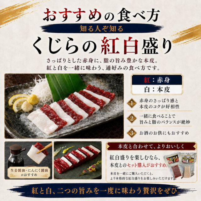くじらの刺身赤身