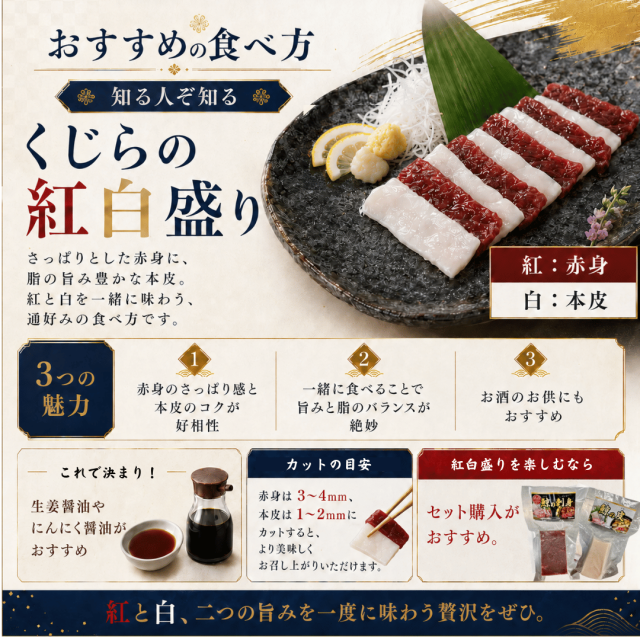 くじら刺身