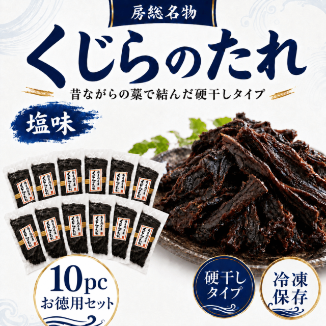 くじらのたれ