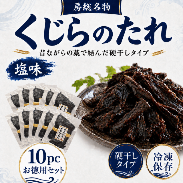 くじらのたれ