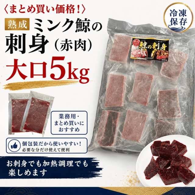 くじら刺身