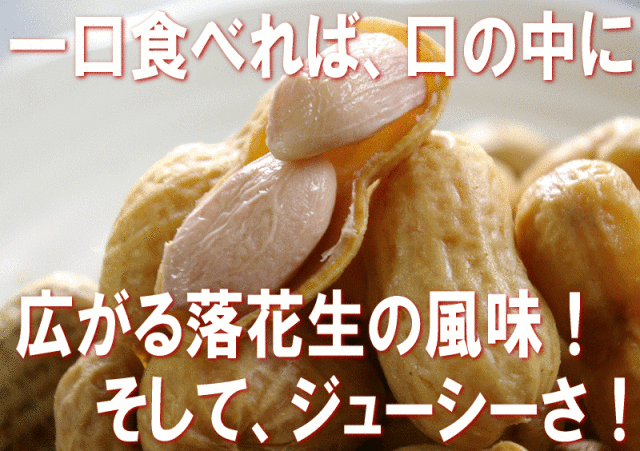 千葉県産 県内発送 ナカテユタカ 10kg 手むき 乾燥生落花生 当店発送】千葉県八街産・殻付き落花生 250g（ナカテユタカ