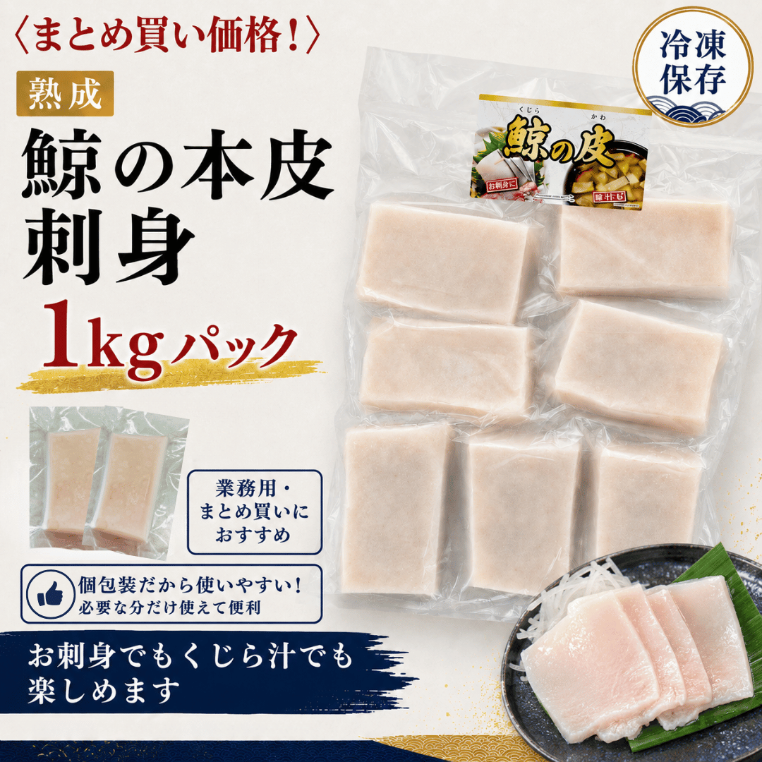 くじら本皮