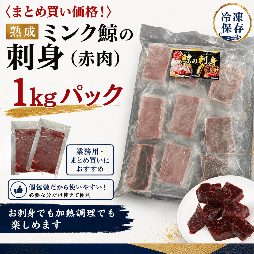 くじら刺身