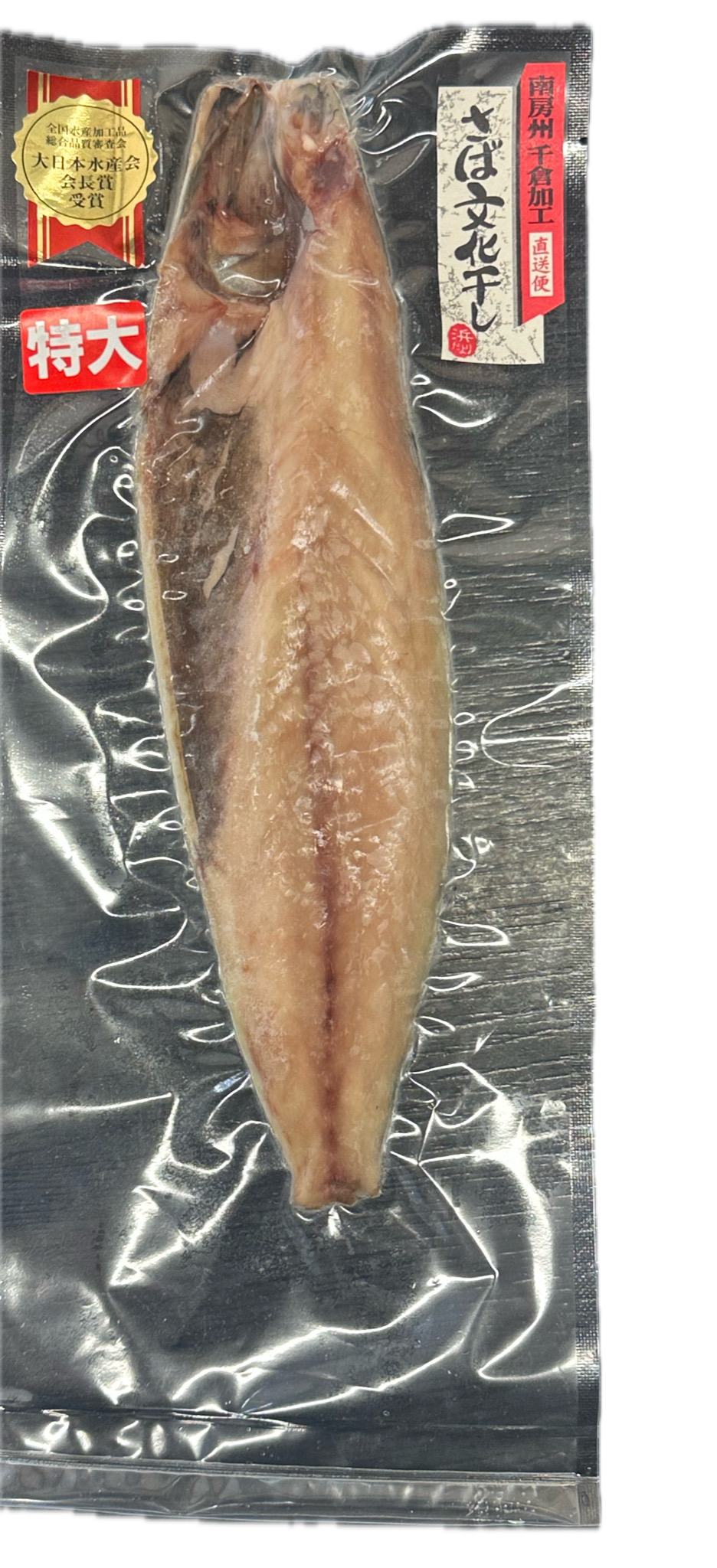 【特大】さば文化干し １枚　 脂のり抜群！ノルウェー産のサバを使用！　