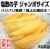 塩数の子500ｇ