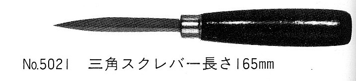 5021スクレーパー