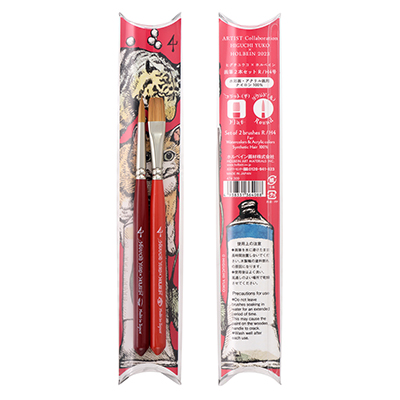 ヒグチユウコ2023 筆　２本組　平・丸筆