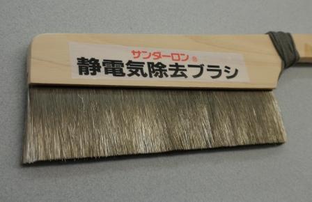 静電気除去ブラシ 額縁と特選画雑貨 京都博宝堂 Webshop