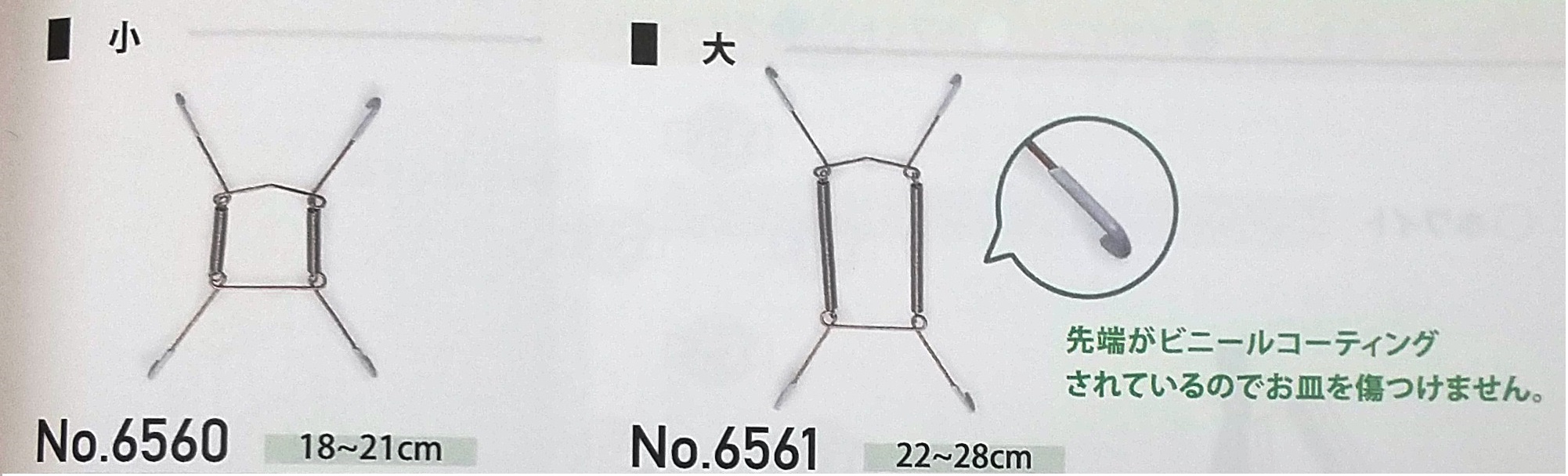 皿受け金具