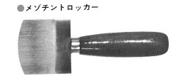 エッチング用 メゾチントロッカー