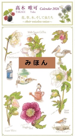 2026カレンダー　木唯可