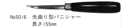 バニシャー　5016
