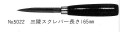 5022スクレパー