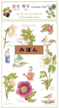 2026カレンダー　髙木唯可