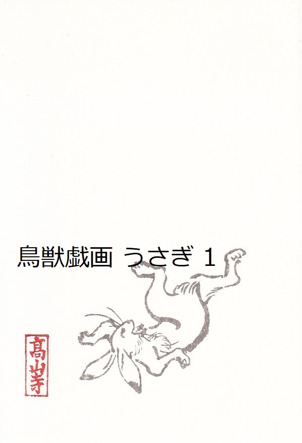 芸艸堂 木版画はがき 京都の名所