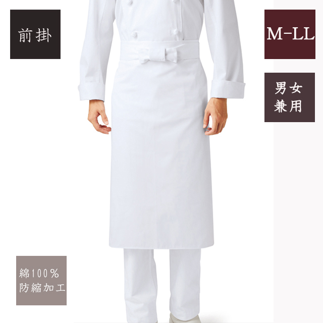 491-50 カゼン 調理前掛 2枚入り エプロン 白 葛城 綿 100％ 防縮加工 M L LL 男性 女性 料亭 割烹 旅館 レストラン 飲食店 ホテル 和菓子 洋菓子 料理人 調理師 KAZEN サービス フードユニフォーム フードサービス