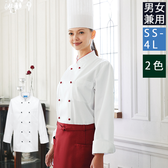 602 カゼン コックコート 長袖 男女兼用 左胸ポケット 高耐久性防汚加工 KAZEN サービス フードユニフォーム フードサービス 食品 制服 レストラン 飲食 ホテル シェフ 調理師 クラフィッターボタン ユニセックス レッド ブラック